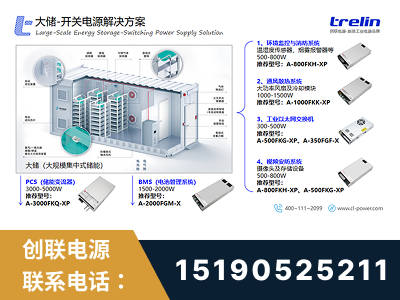 丽水-大储-开关电源解决方案