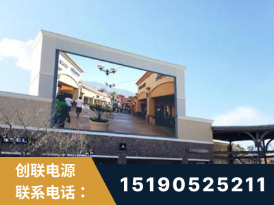 丽水-北京八达岭奥特莱斯显示屏项目