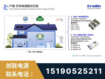 丽水-户储-开关电源解决方案